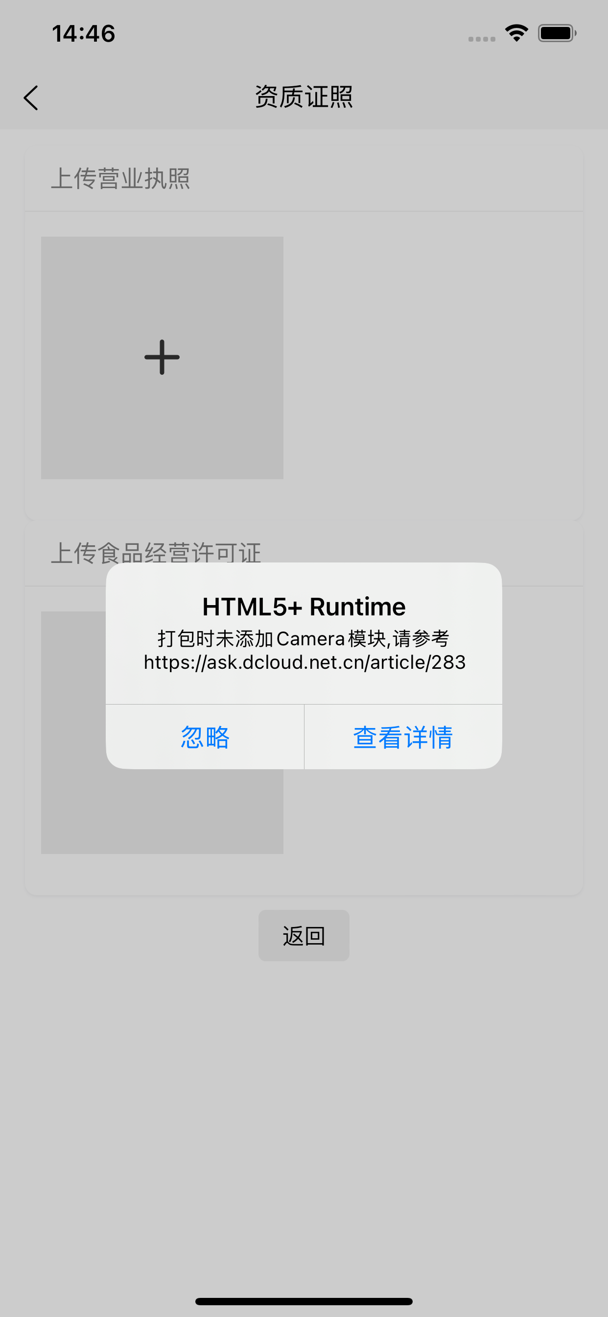 HTML5+Runtime打包时未添加 Camera 模块，请参考https://ask.dcloud.net.cn/article/283