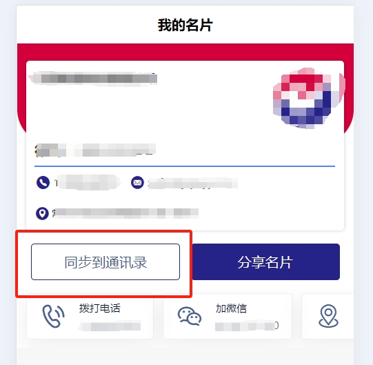 uni.addPhoneContact正式发布后，在小程序上点击无反应