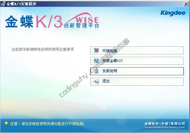 金蝶K3安装教程03：K3资源盘的安装