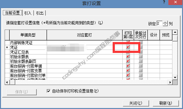 套打设置页面