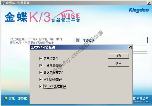 金蝶K3安装教程05：K3安装盘的安装