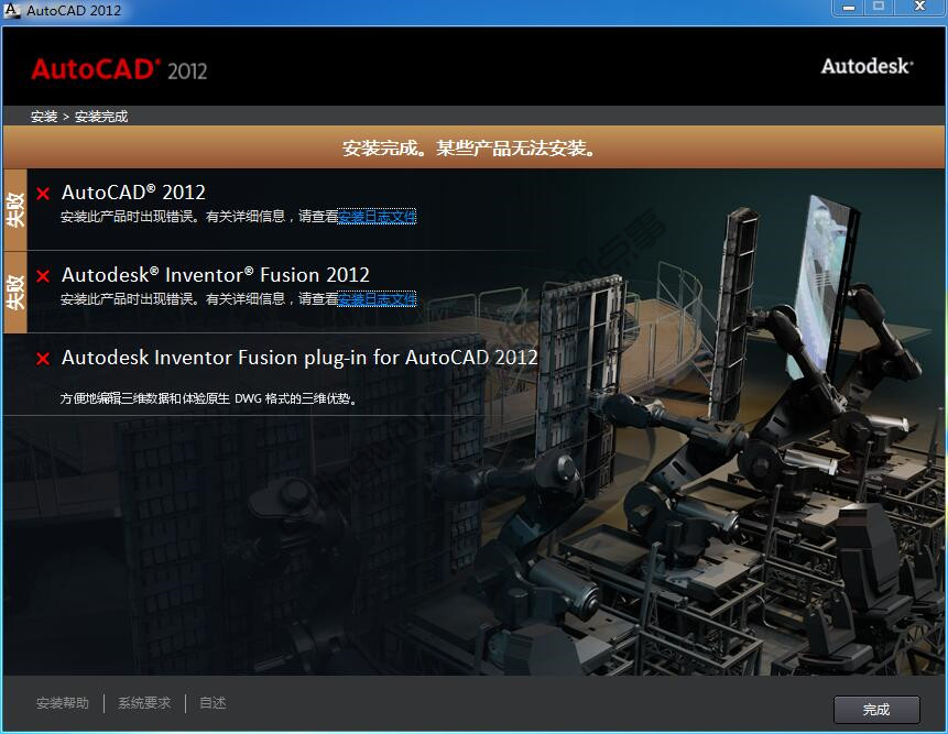 AutoCAD2012安装.NET Framework Runtime 4.0出错