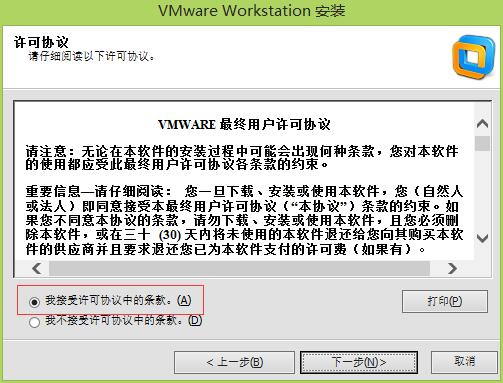 vmware“许可协议”界面