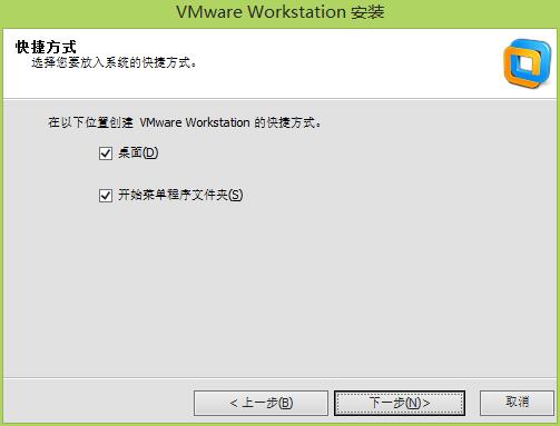 vmware workstation快捷方式配置界面