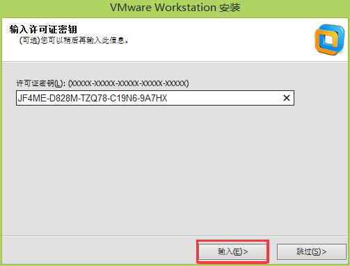 向vmware workstation输入由vm10keygen生成的注册码