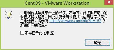 vmware提示：二进制转换与此平台上的长模式不兼容