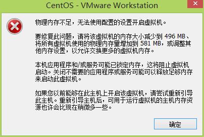 vmware提示：物理内存不足，无法使用配置的设置开启虚拟机