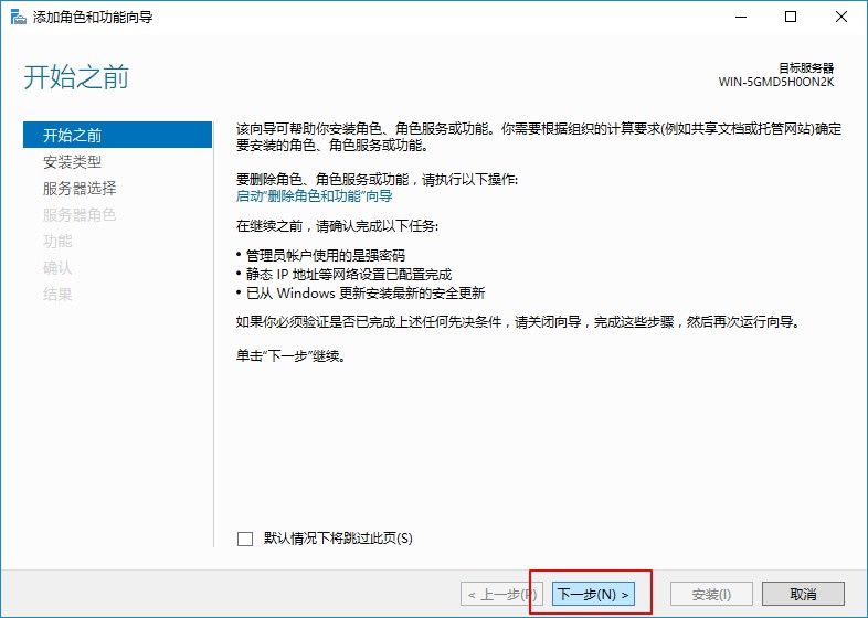 IIS添加角色和功能向导界面