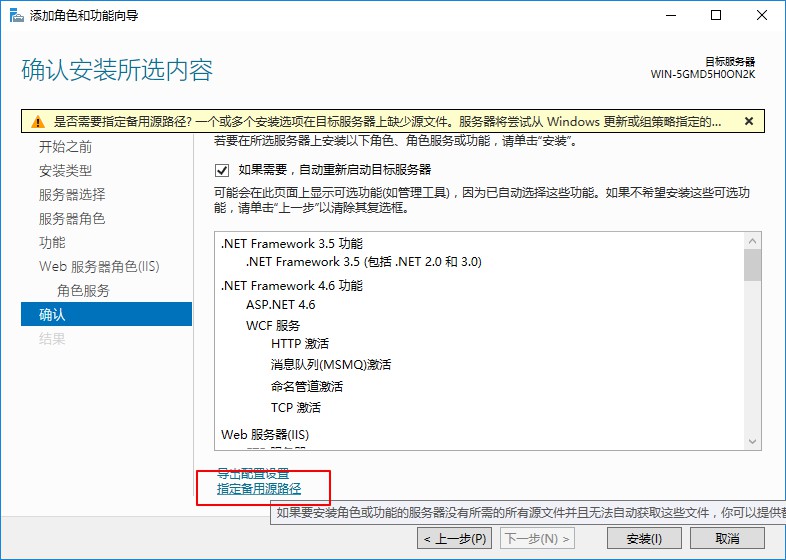 iis【确认安装所选内容】窗口