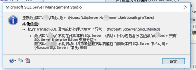 还原数据库：不能在此版本的SQL Server中启动，因为它包含分区函数