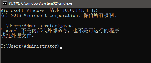 输入“javac”提示不是内部或外部命令也不能运行可执行文件和或批处理文件