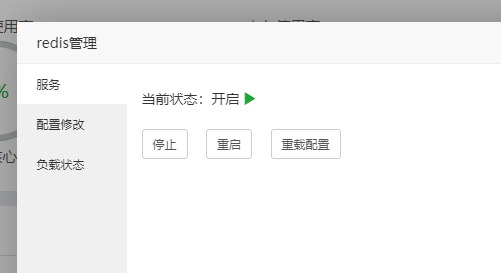 重载redis配置