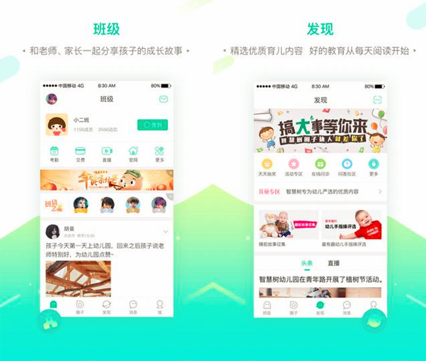 智慧树幼教在线APP系统平台 截图1