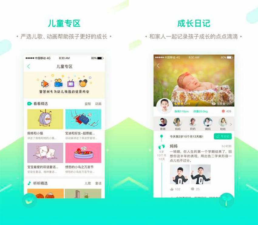 智慧树幼教在线APP系统平台 截图2