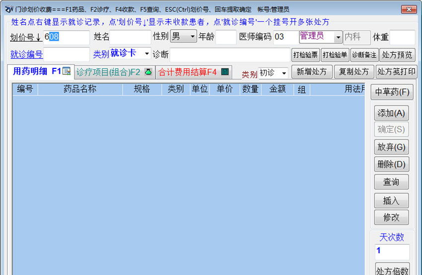 数字化医院管理系统后台截图