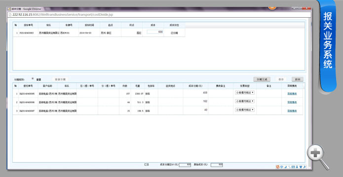 运输成本分摊功能