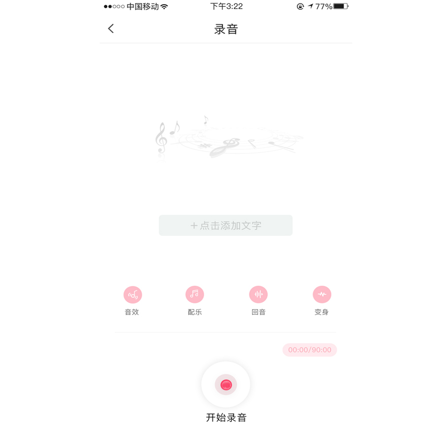 电台fm录音界面截图