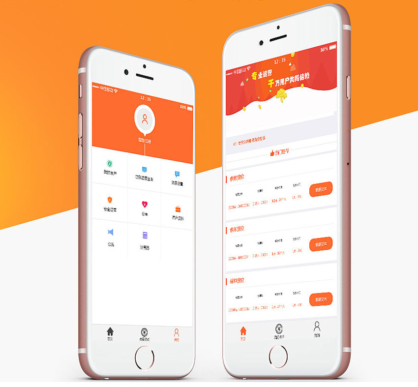 鼎汇金融P2P网贷系统APP截图2