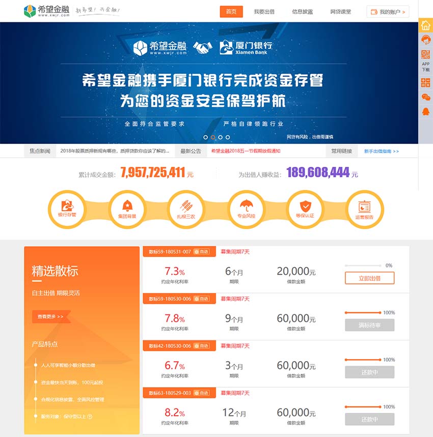 希望金融p2p网贷系统平台