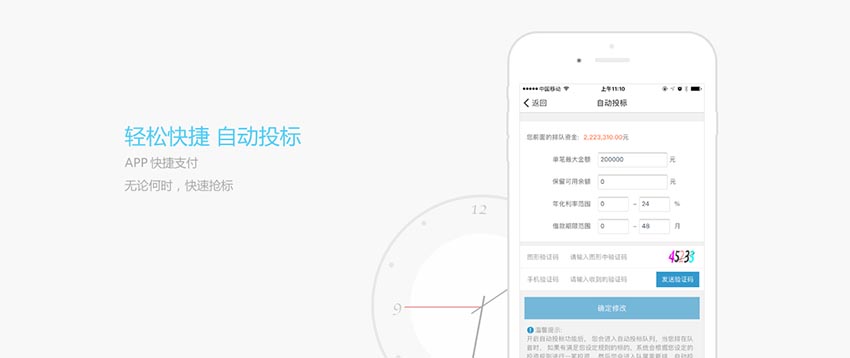 希望金融p2p网贷系统平台app截图3
