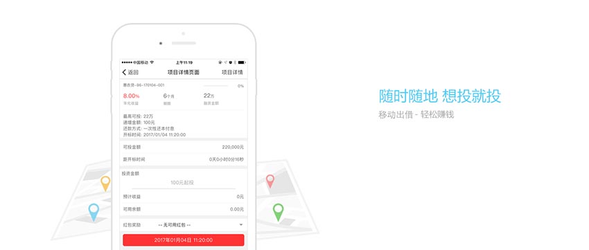 希望金融p2p网贷系统平台app截图4