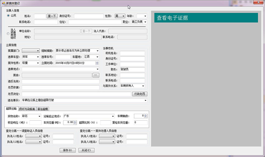 交通厅运输行政执法系统后台截图2