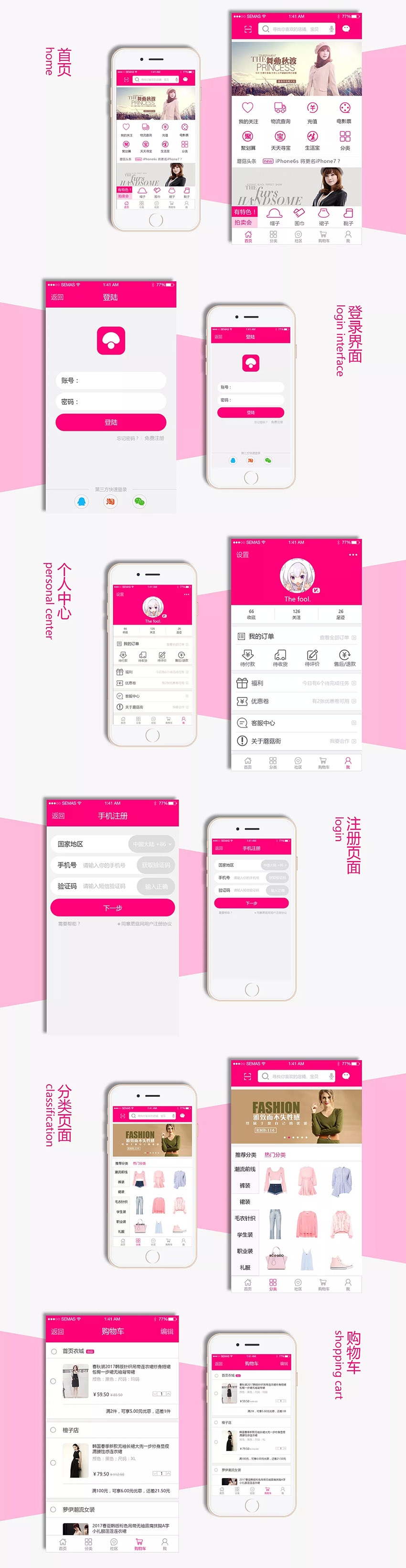 蘑菇街时尚购物APP