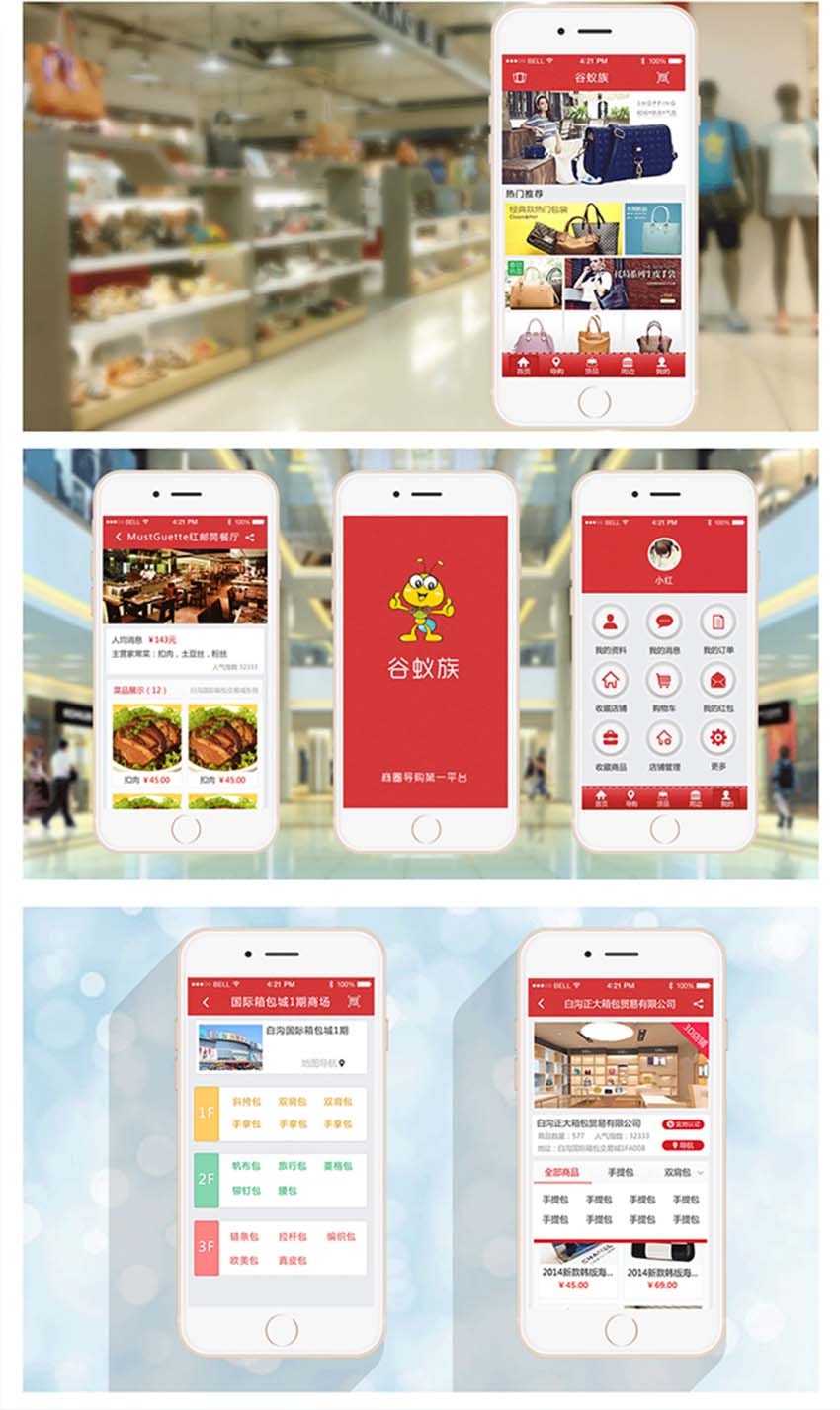 谷蚁族箱包导购批发APP平台