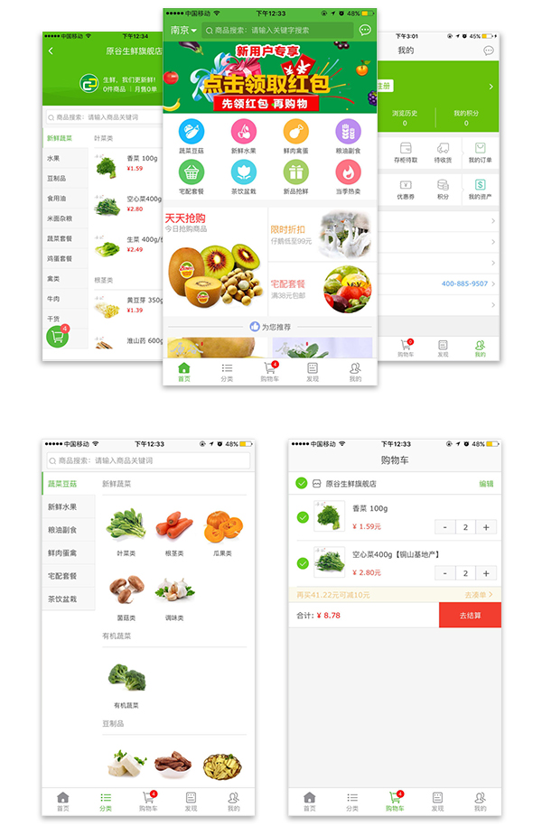 o2o生鲜果蔬在线电商app