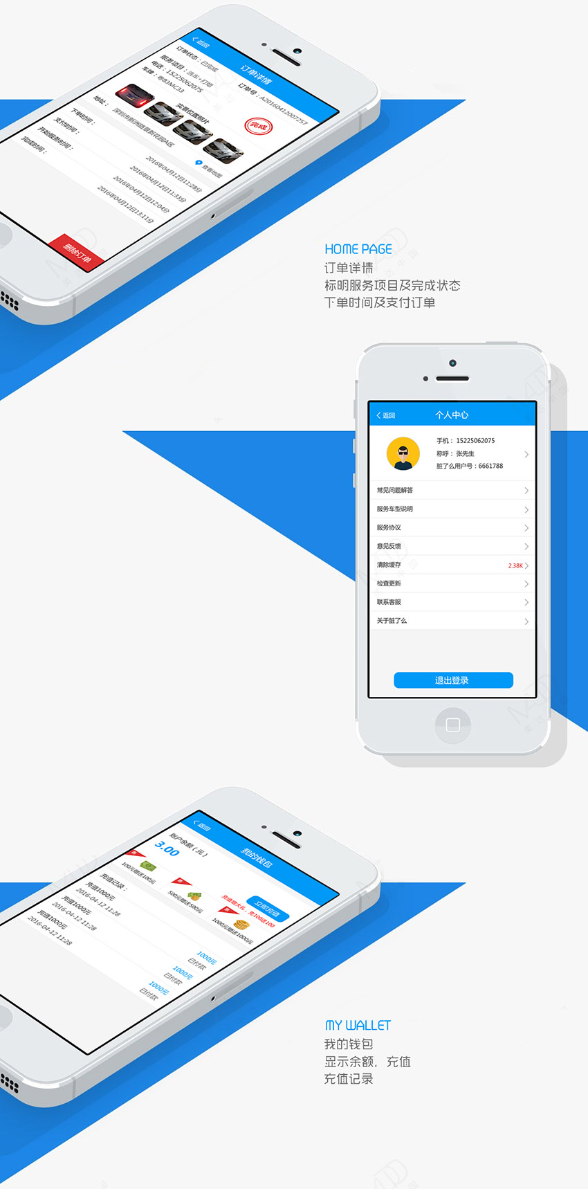 脏了么移动互联网洗车APP服务平台截图2