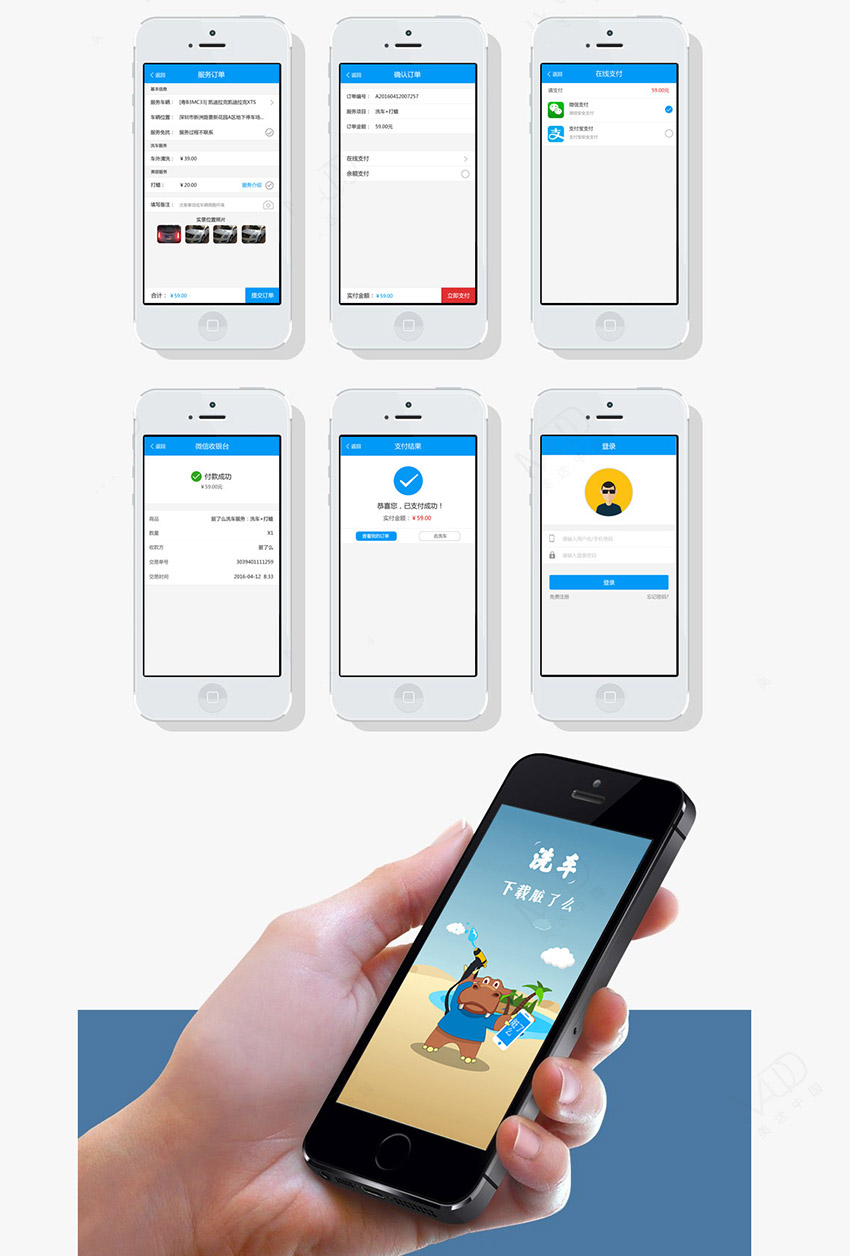 脏了么移动互联网洗车APP服务平台截图3