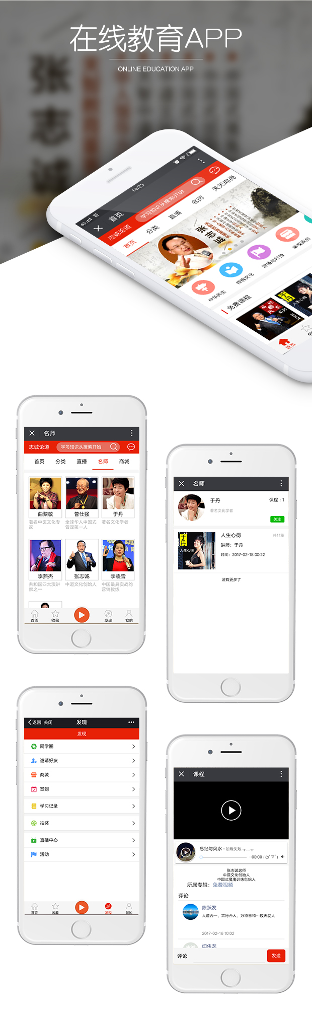 在线视频直播教育APP系统管理平台