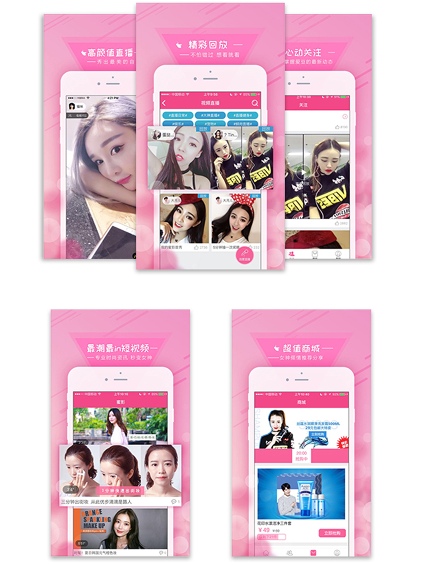 蜜影社交直播电商app平台截图