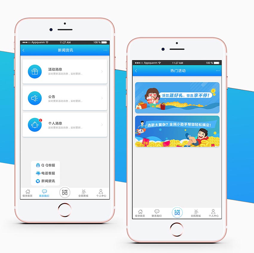 企业网贷P2P系统app展示截图2