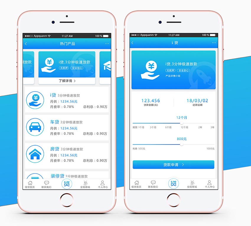 企业网贷P2P系统app展示截图3