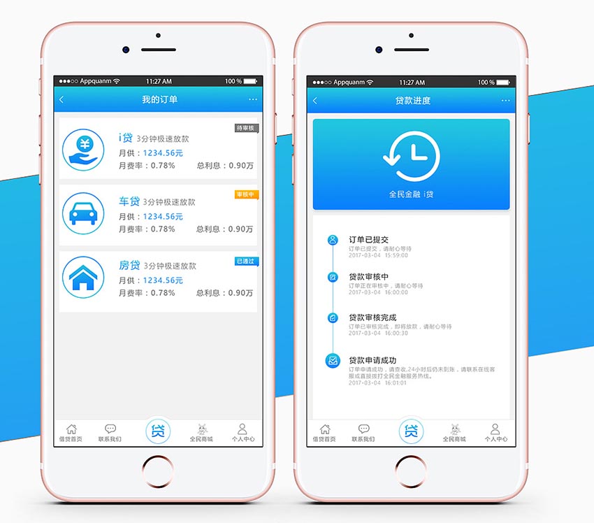 企业网贷P2P系统app展示截图4