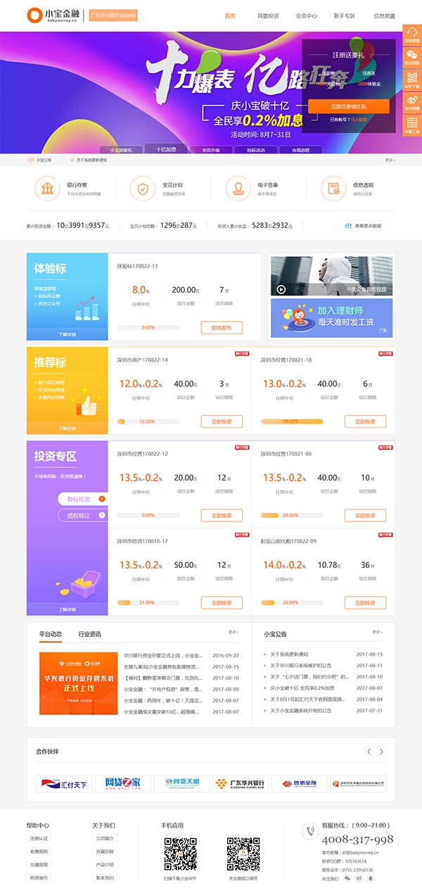小宝金融p2p网贷系统平台