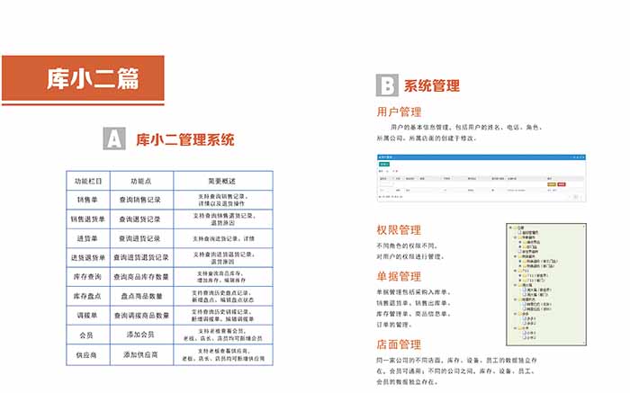 库小二智能店铺库存管理系统截图2