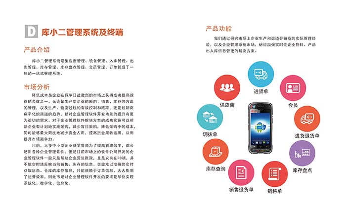 库小二智能店铺库存管理系统截图6
