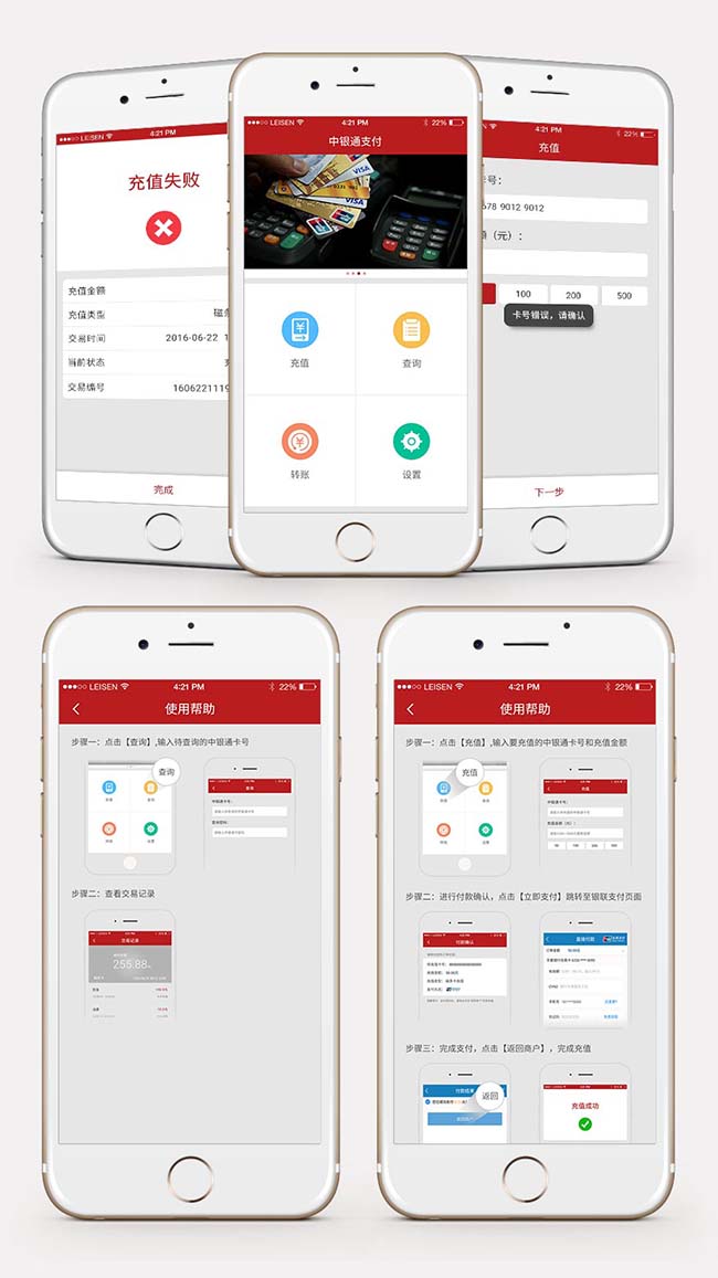 中银通在线支付app系统