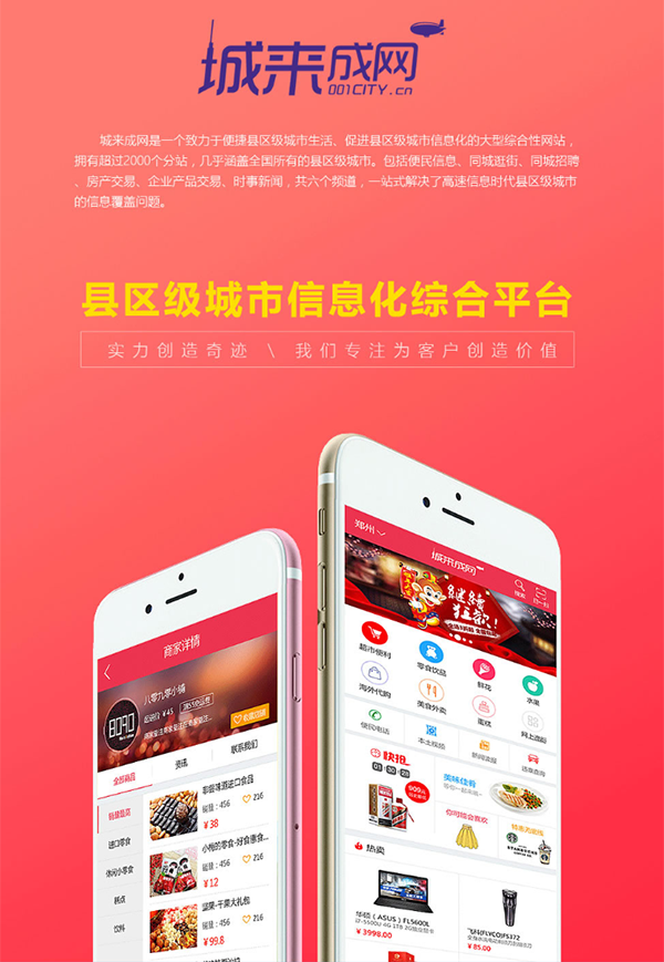城来成网企业建站
