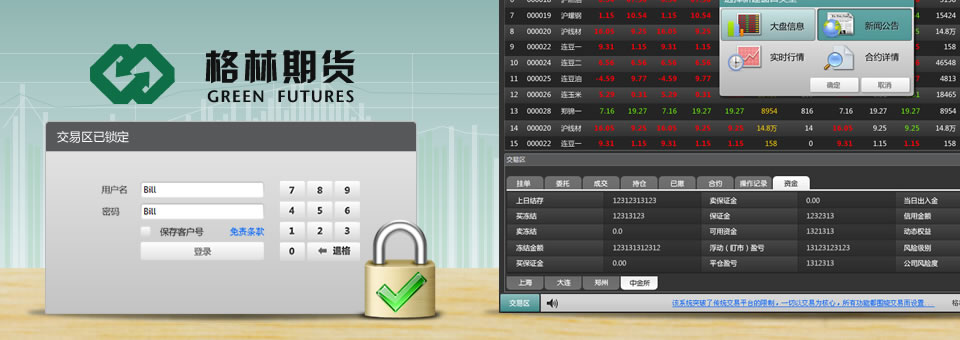 格林期货大宗商品在线交易系统系统截图