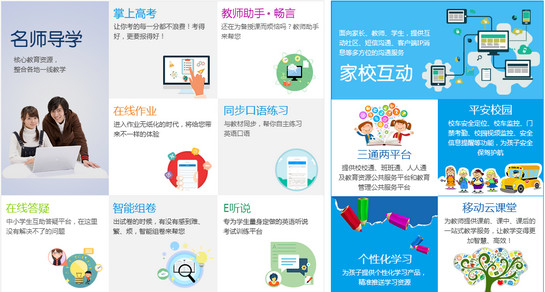 和教育智慧在线教育APP