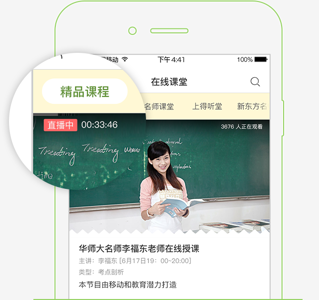 和教育智慧在线教育APP截图1