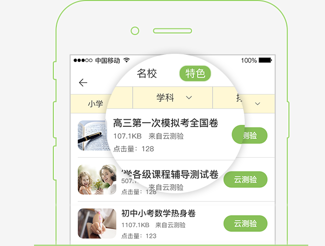 和教育智慧在线教育APP截图2