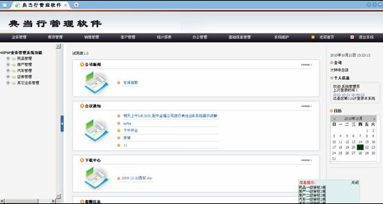 典当行管理系统平台截图1