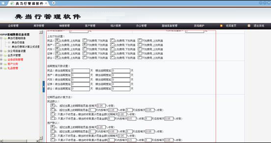 典当行管理系统平台截图2