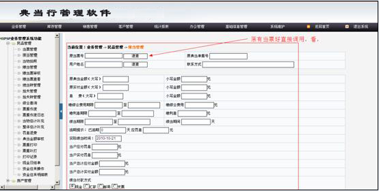典当行管理系统平台截图4
