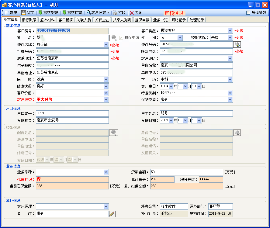 恒生担保业务管理系统系统截图3