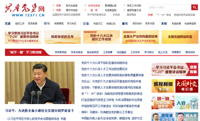 共产党员智慧党建系统